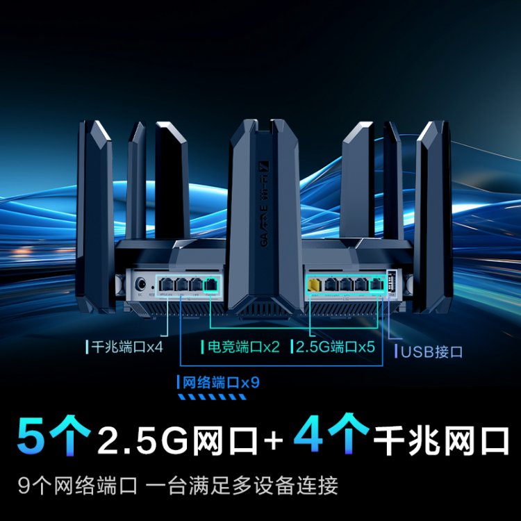 天蝎电竞路由器星耀BE72 PRO无线WiFi7千兆2.5G